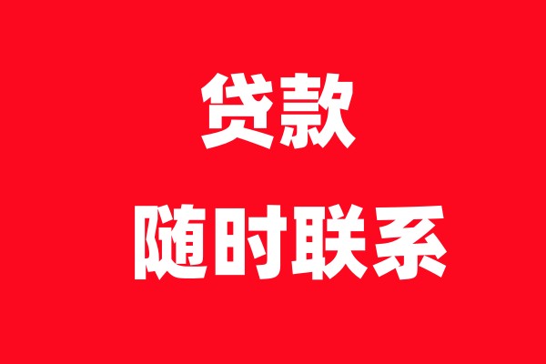 西安莲湖区私人24小时上门放款-莲湖私人借钱上门押车借款