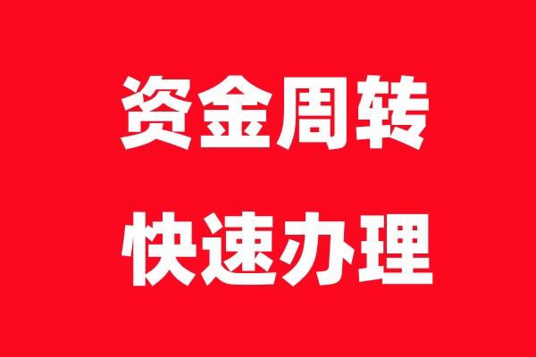 西安灞桥区个人无抵押信用贷款-灞桥私人借钱24小时在线