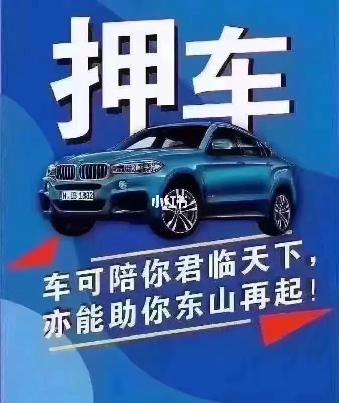 西安押车贷款-西安非本人车抵押贷款-西安亲属车抵押贷款上门放